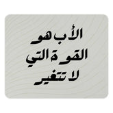 Arabic Father's Day Mouse Pad, Islamic Art Mousepad, Arab Dad Gift Idea, Best Papa Ever Mousepad, Unique Arabic Calligraphy Design - Tawshia